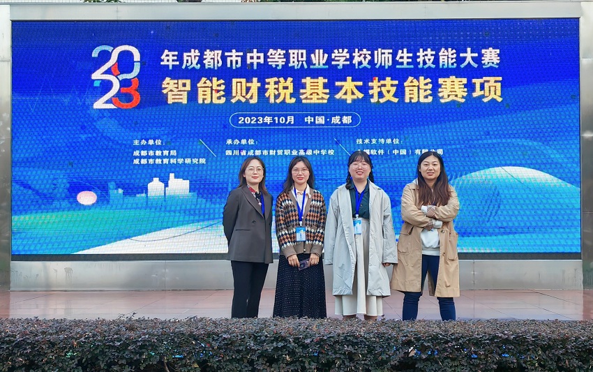 4.智能财税基本技能赛项(教师组)一等奖.jpg