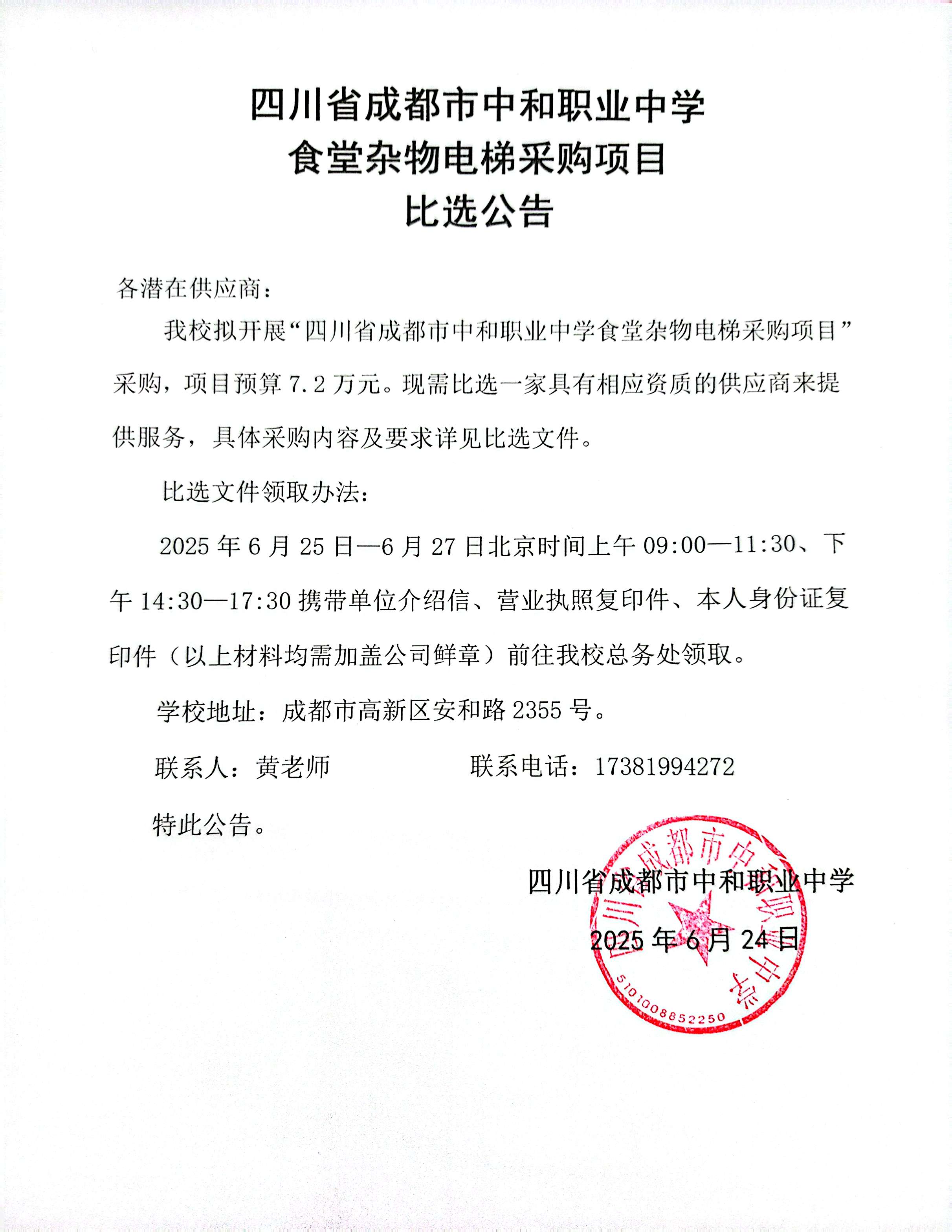 公告（第二次）.jpg