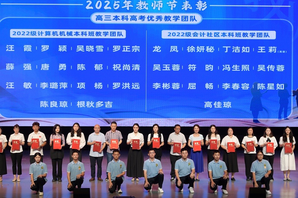 高三本科高考优秀教学团队.jpg